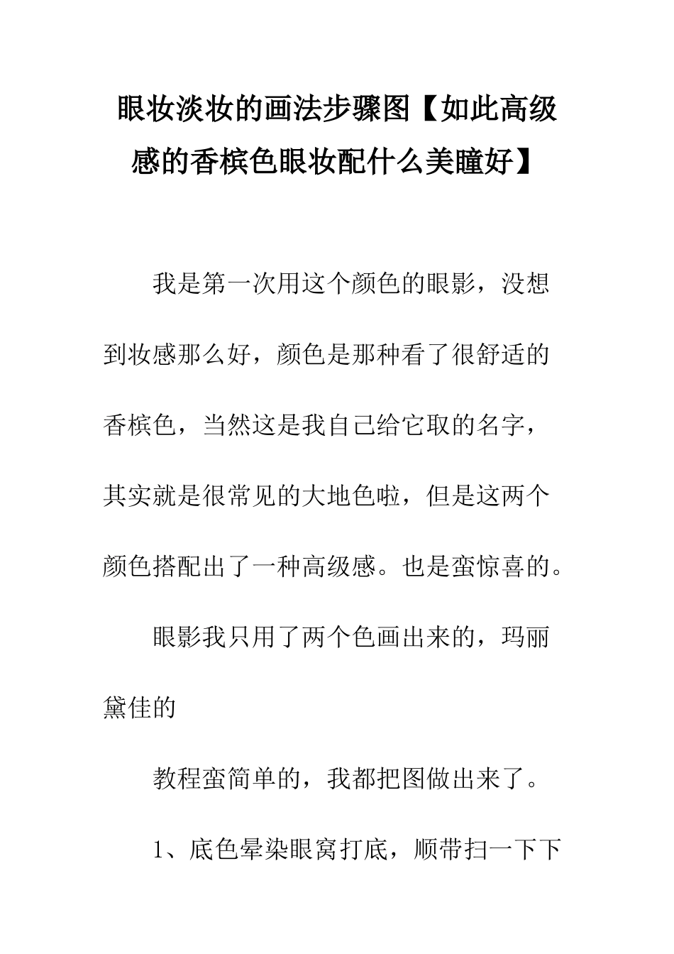 眼妆淡妆的画法步骤图_第1页