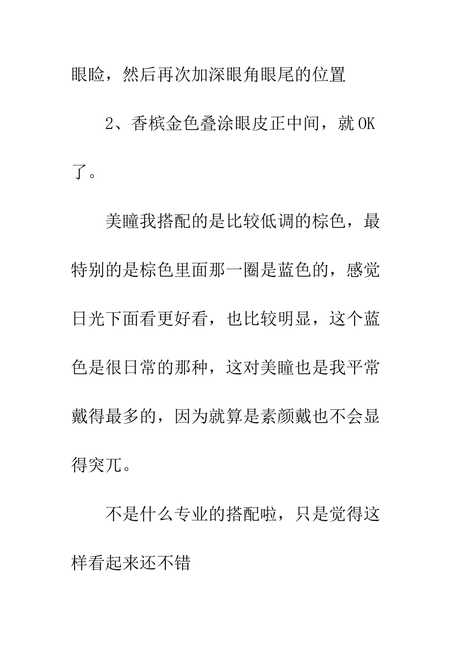 眼妆淡妆的画法步骤图_第2页