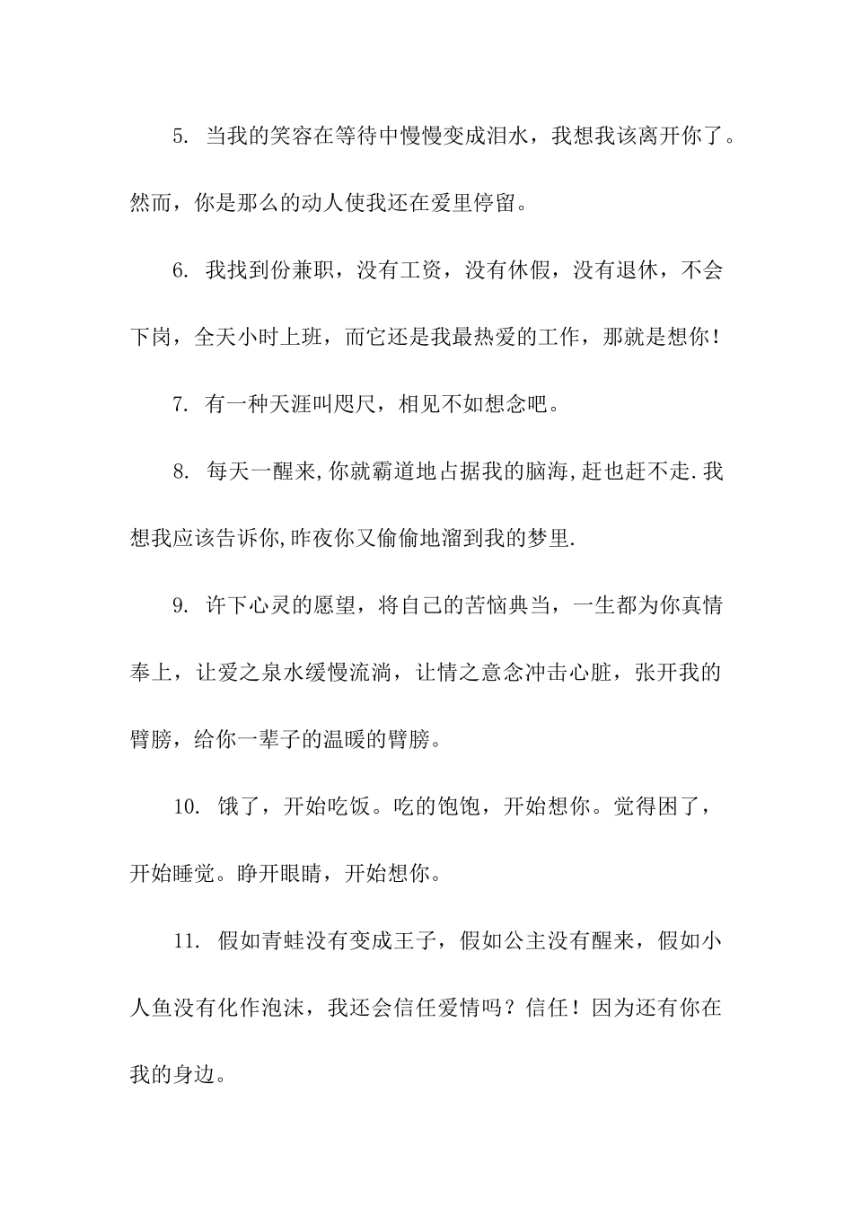 真诚的表白情话_第2页