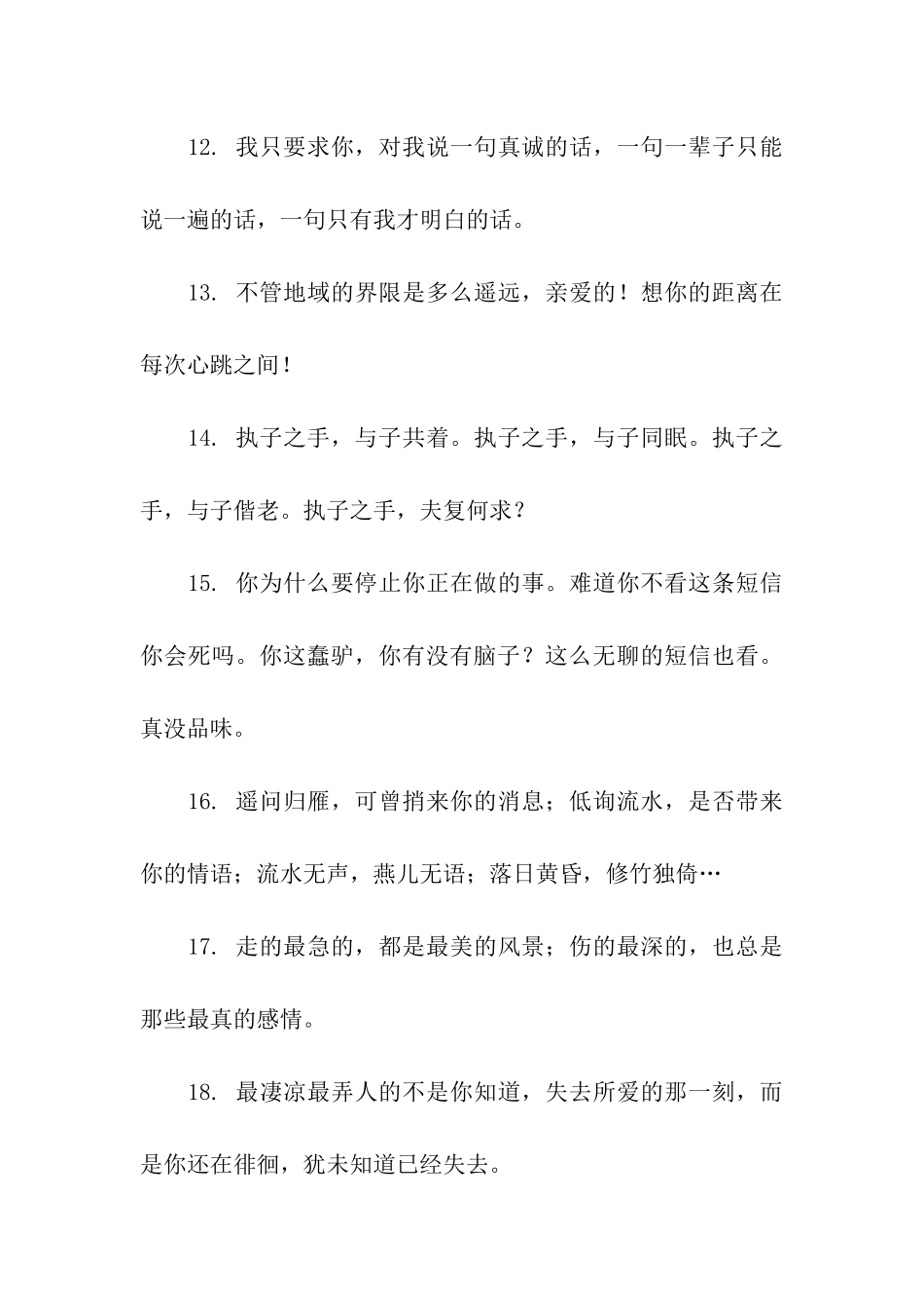 真诚的表白情话_第3页