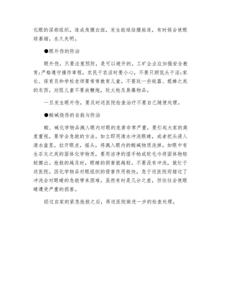 眼外伤与职业性眼病的防治_第2页
