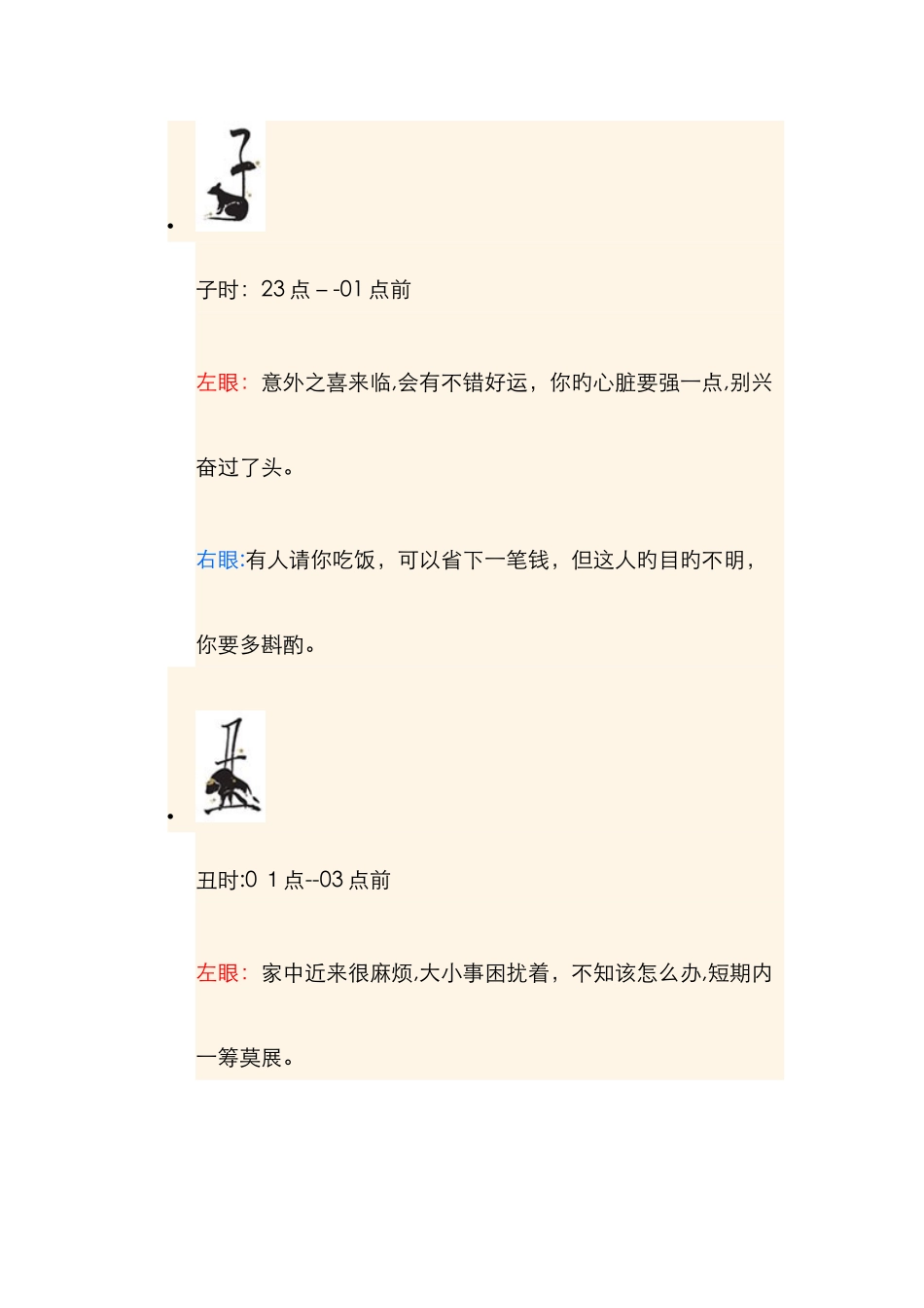 眼睛跳测吉凶_第1页