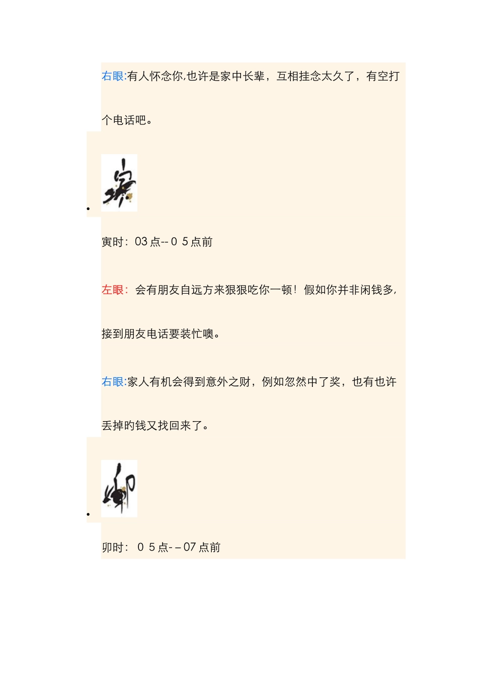 眼睛跳测吉凶_第2页