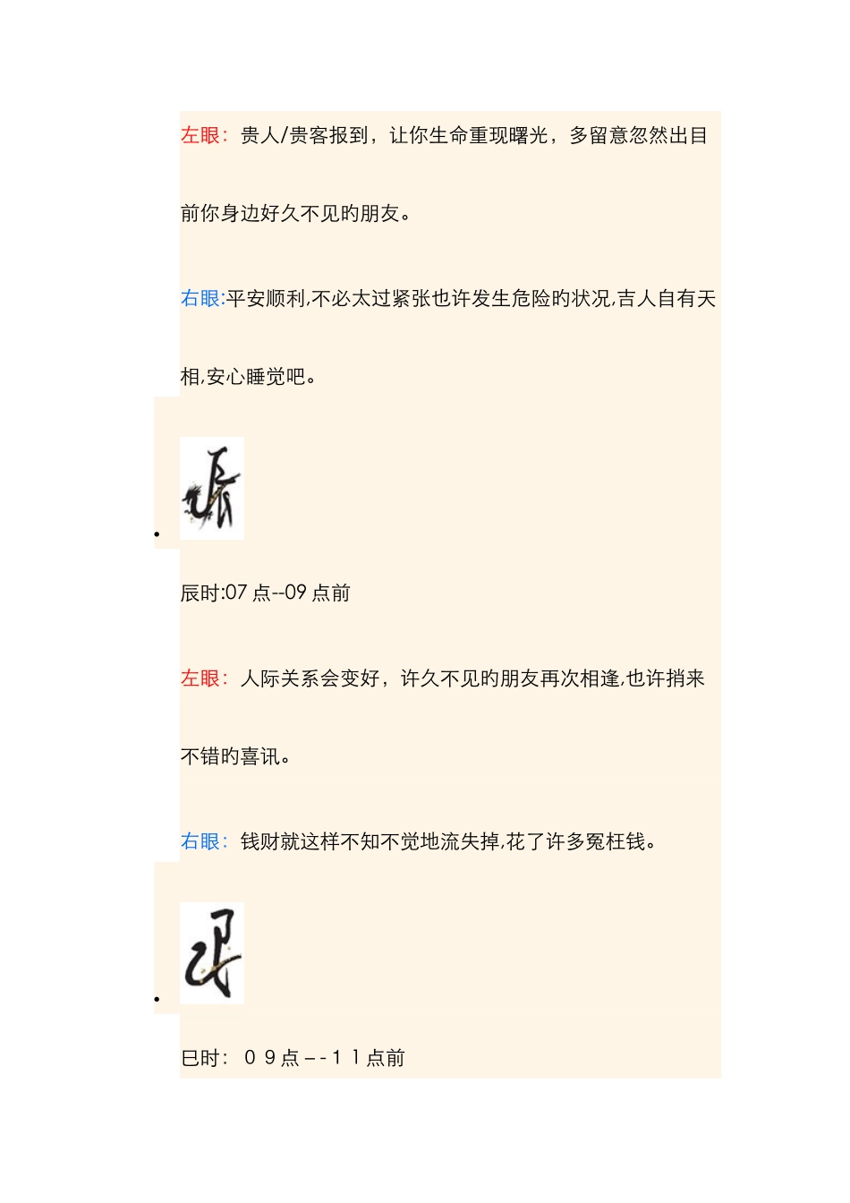 眼睛跳测吉凶_第3页