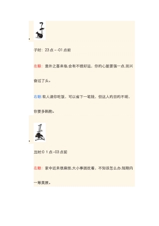 眼睛跳测吉凶