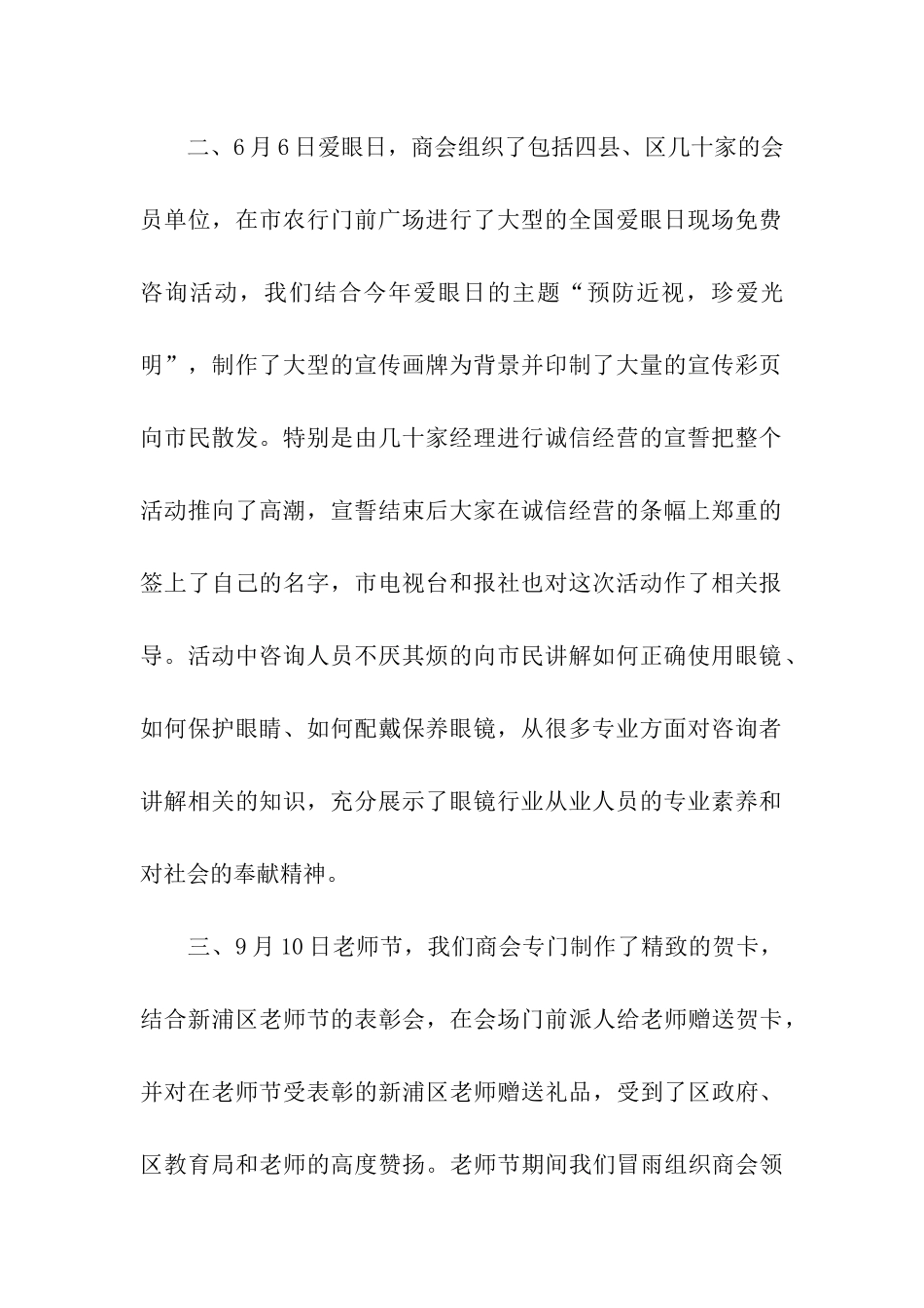 眼镜商会年终工作总结_第2页