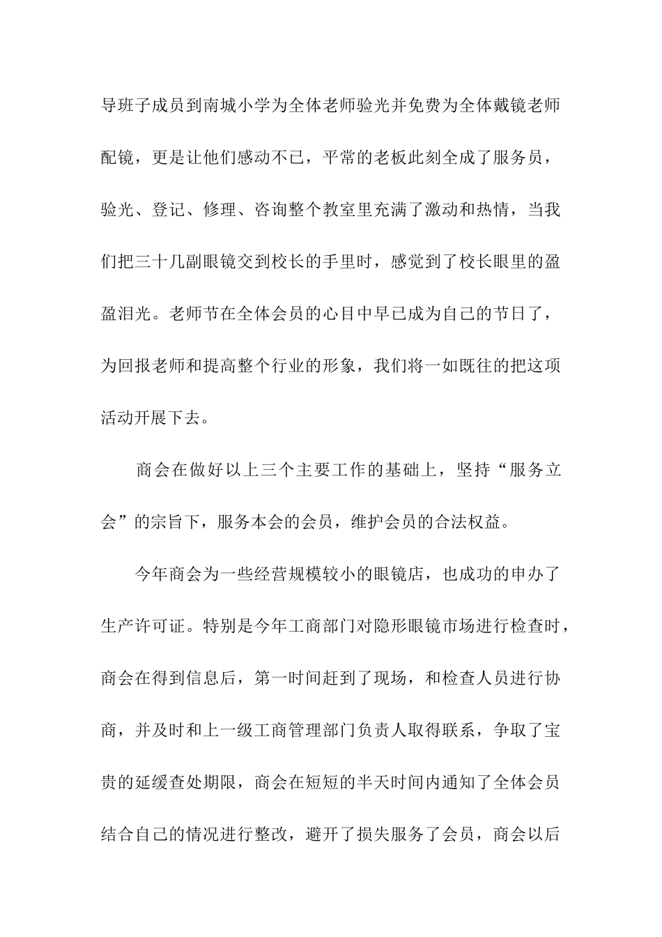 眼镜商会年终工作总结_第3页