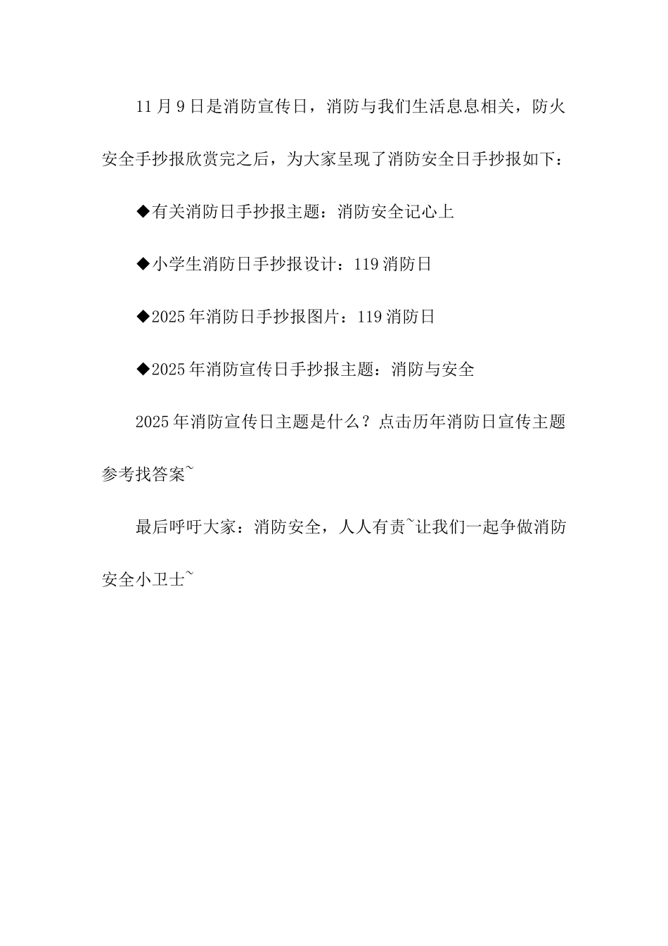 着火了-怎么办？2025年防火安全手抄报帮你解决_第2页