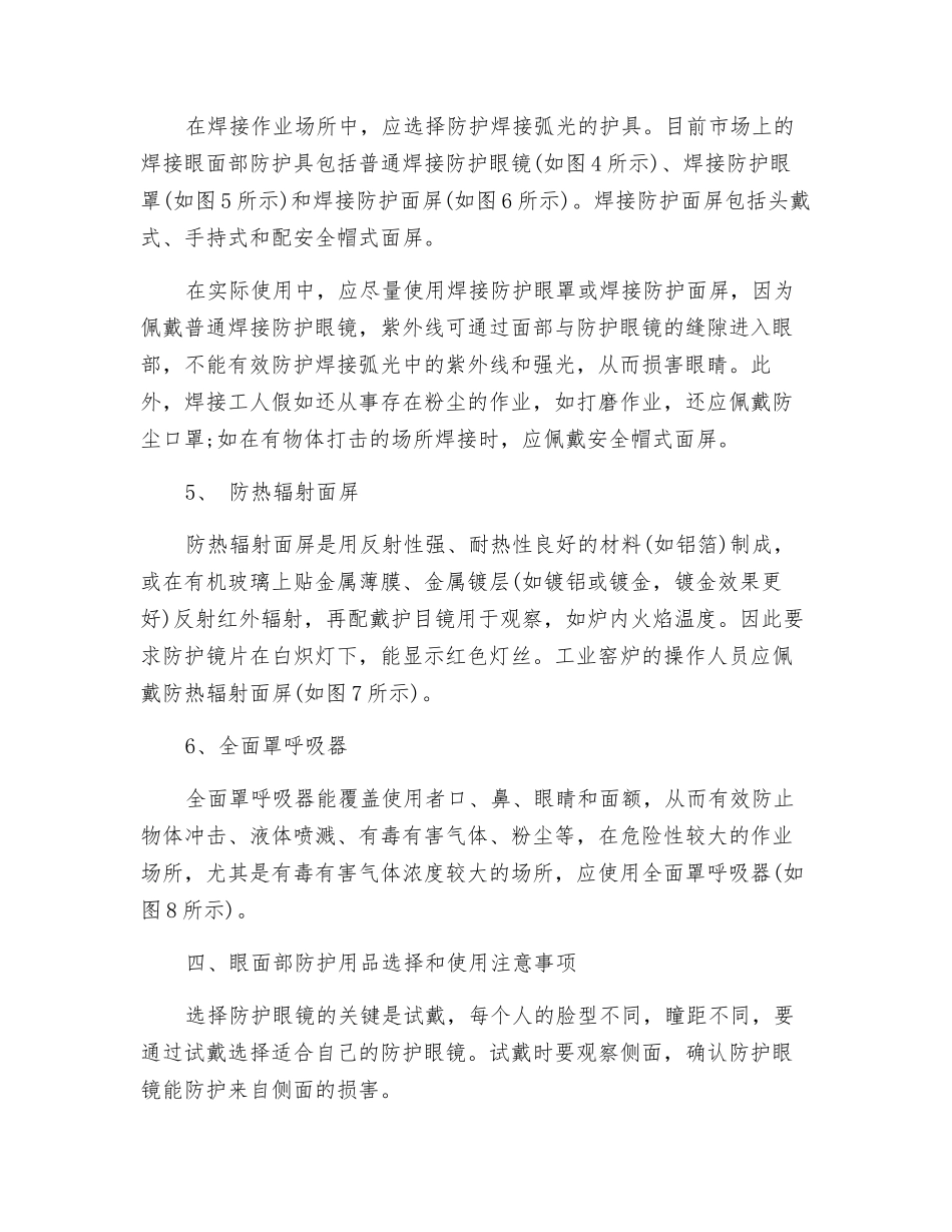 眼面部防护用具的使用_第3页