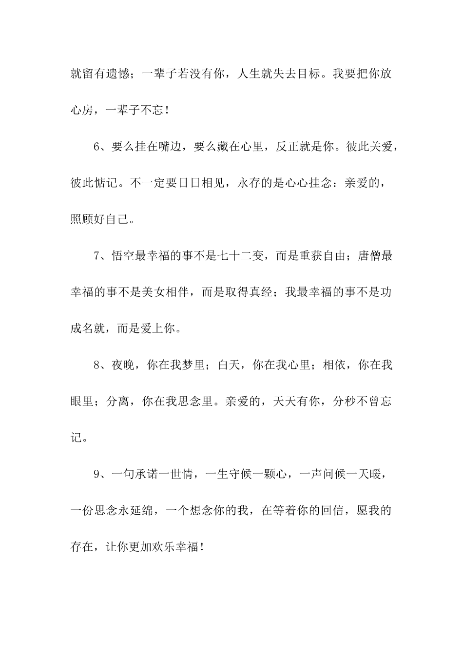 睡前哄女孩子开心的话_第2页