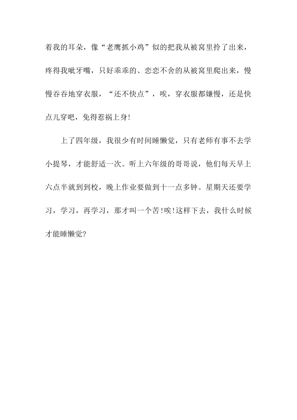 睡懒觉日记400字-日记_第2页