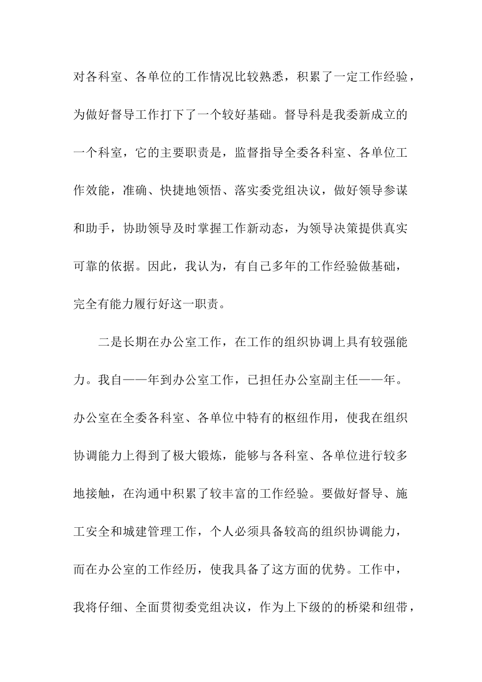 督导科科长竞聘报告_第2页