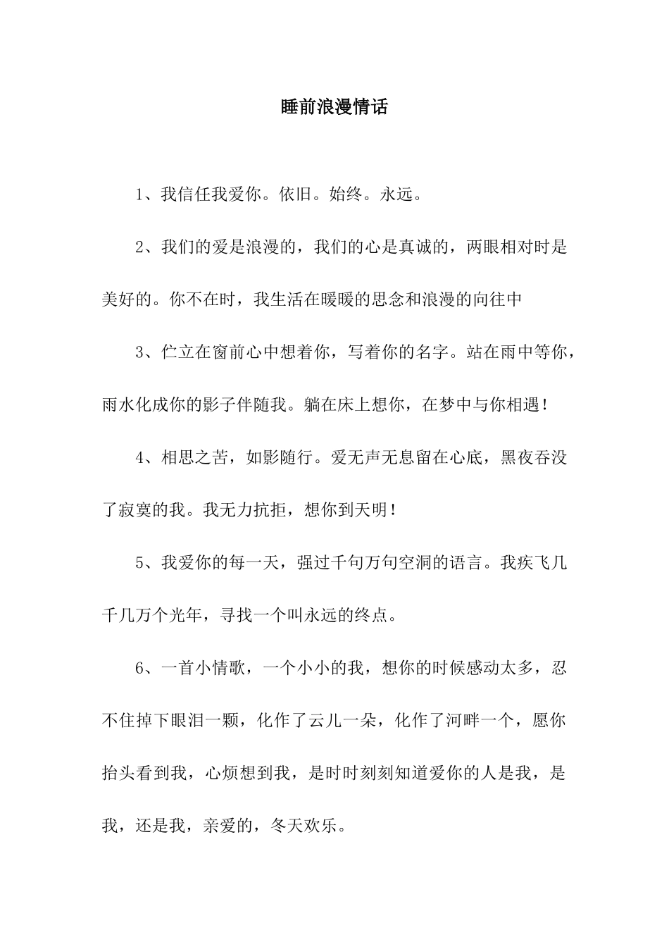 睡前浪漫情话_第1页