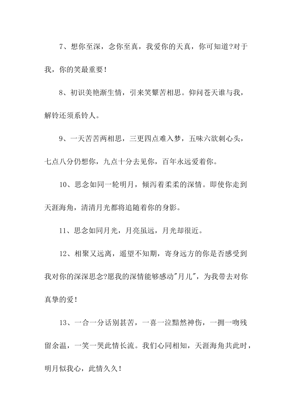 睡前浪漫情话_第2页