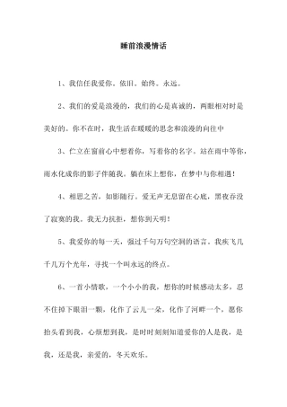 睡前浪漫情话