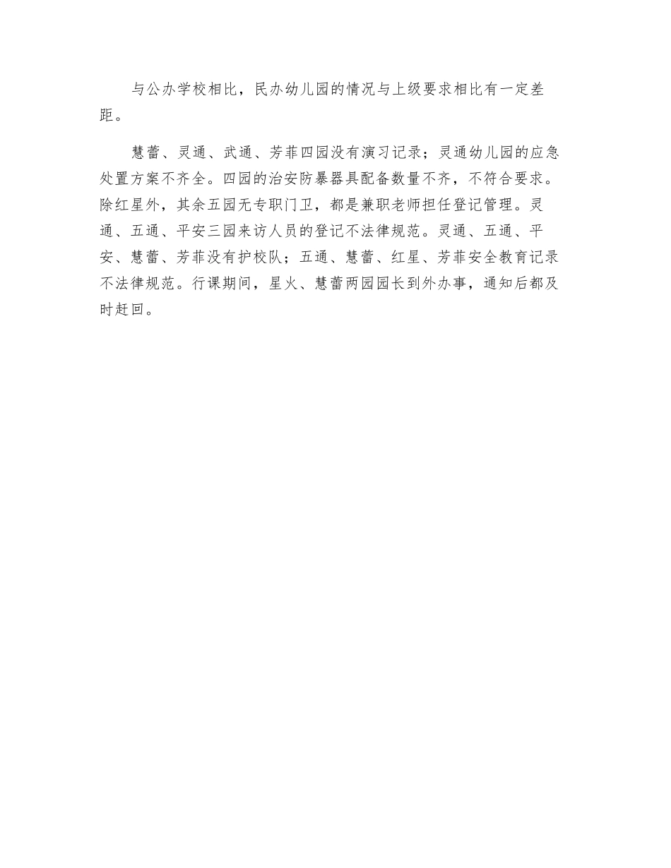 督查校园安全防范工作总结_第2页