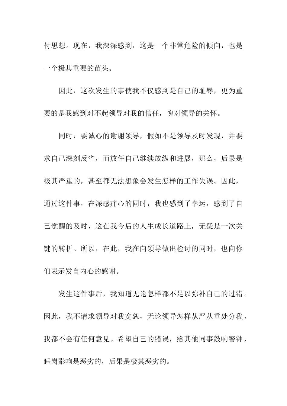 睡岗检讨书范文_第2页