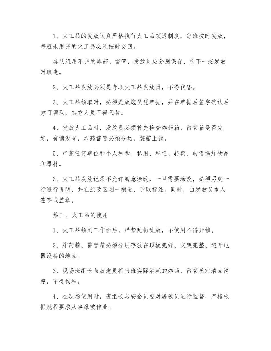 督查“火工品管理制度”及落实情况_第2页
