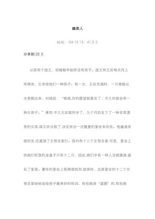 睡美人的童话故事