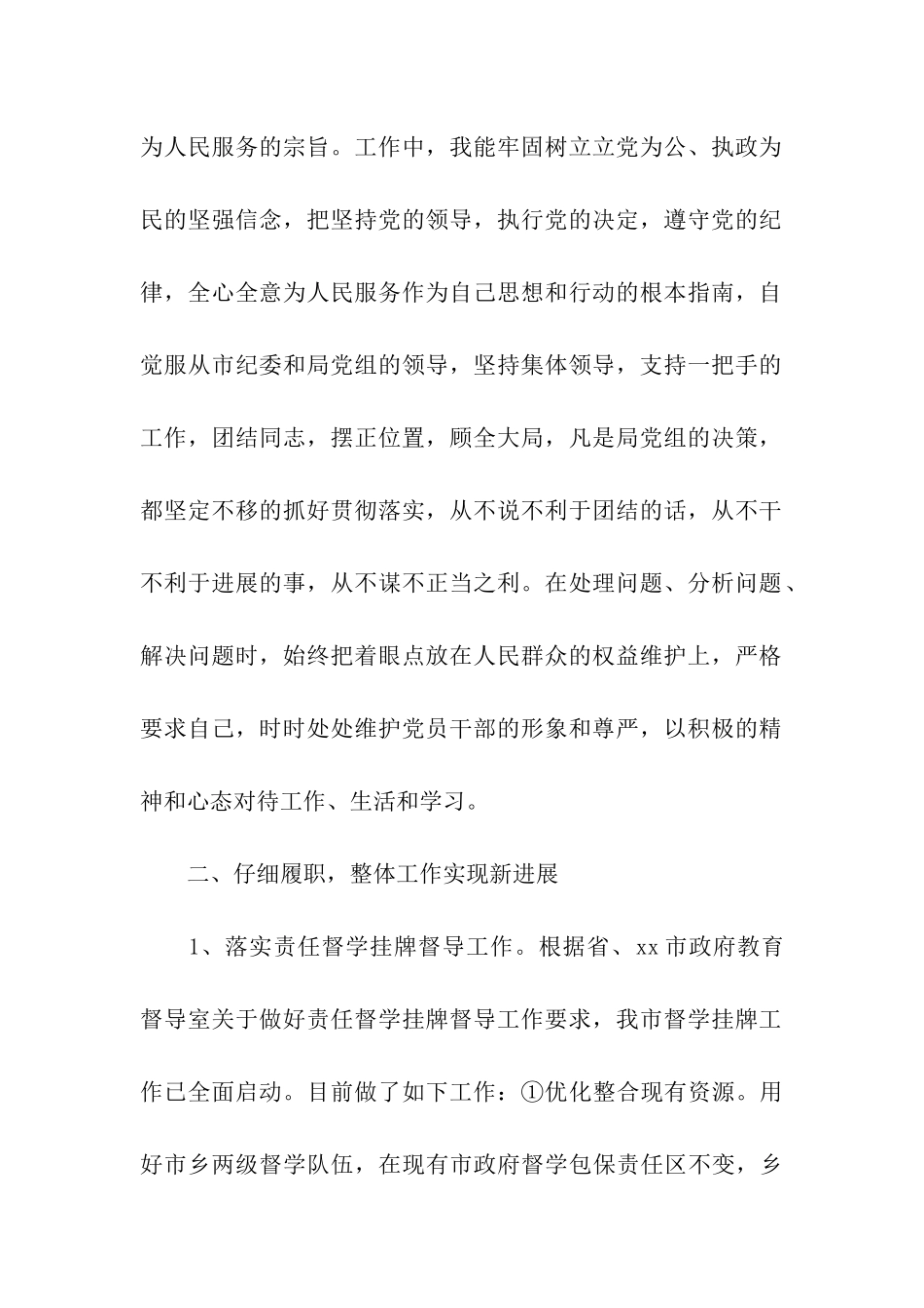 督导述职述廉报告_第2页