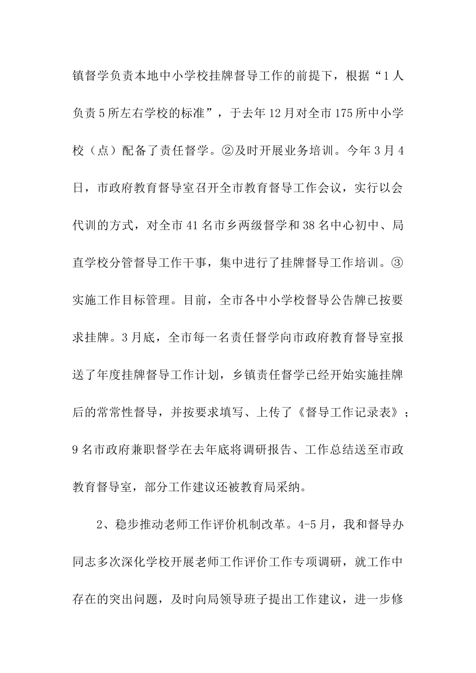 督导述职述廉报告_第3页