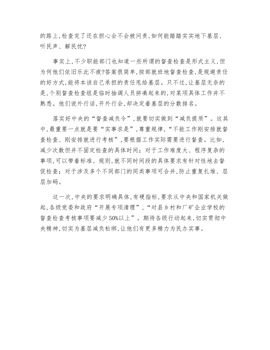 督查检查要“减负提质”_第2页