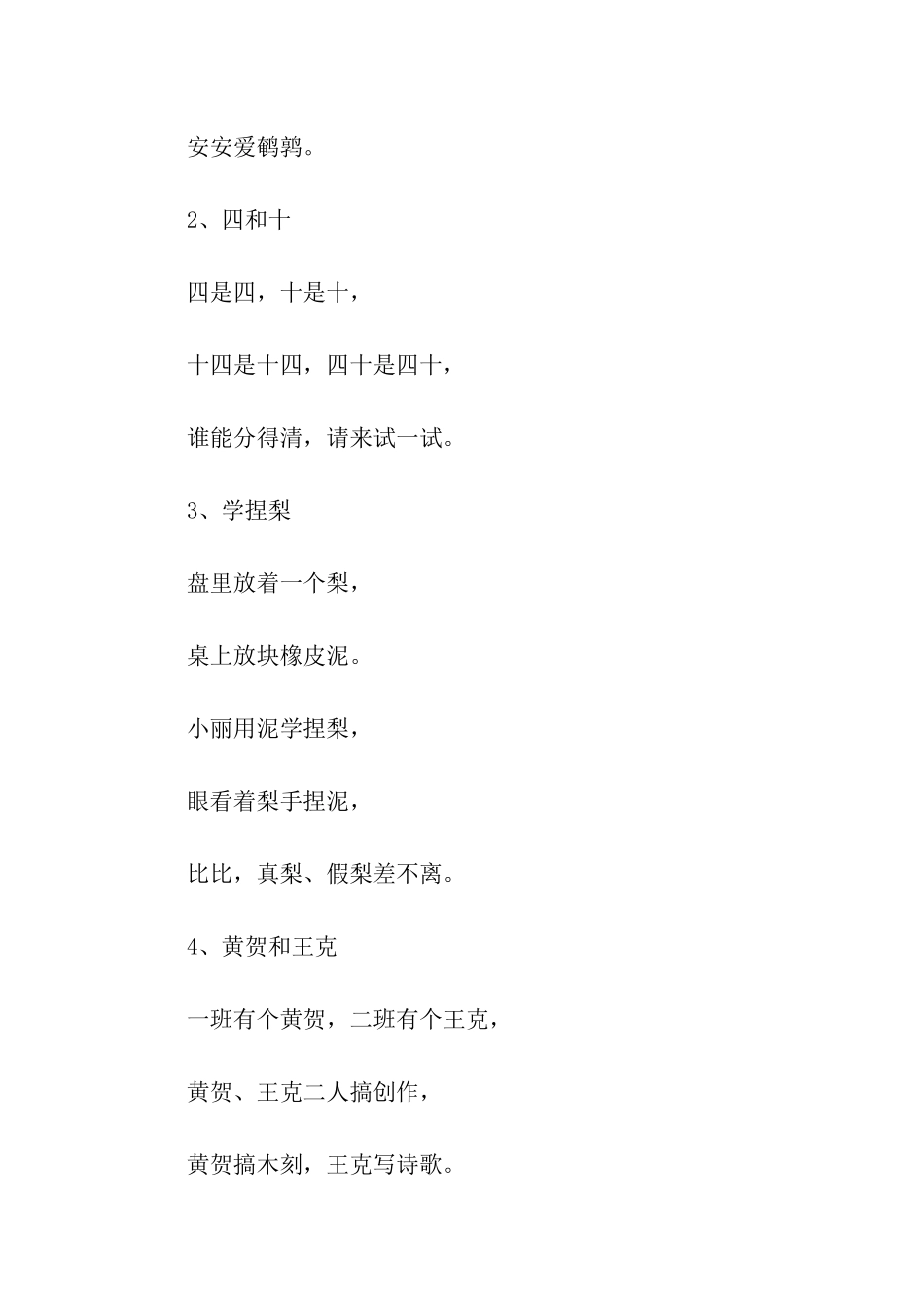 瞎阿华喊黑阿花绕口令_第2页