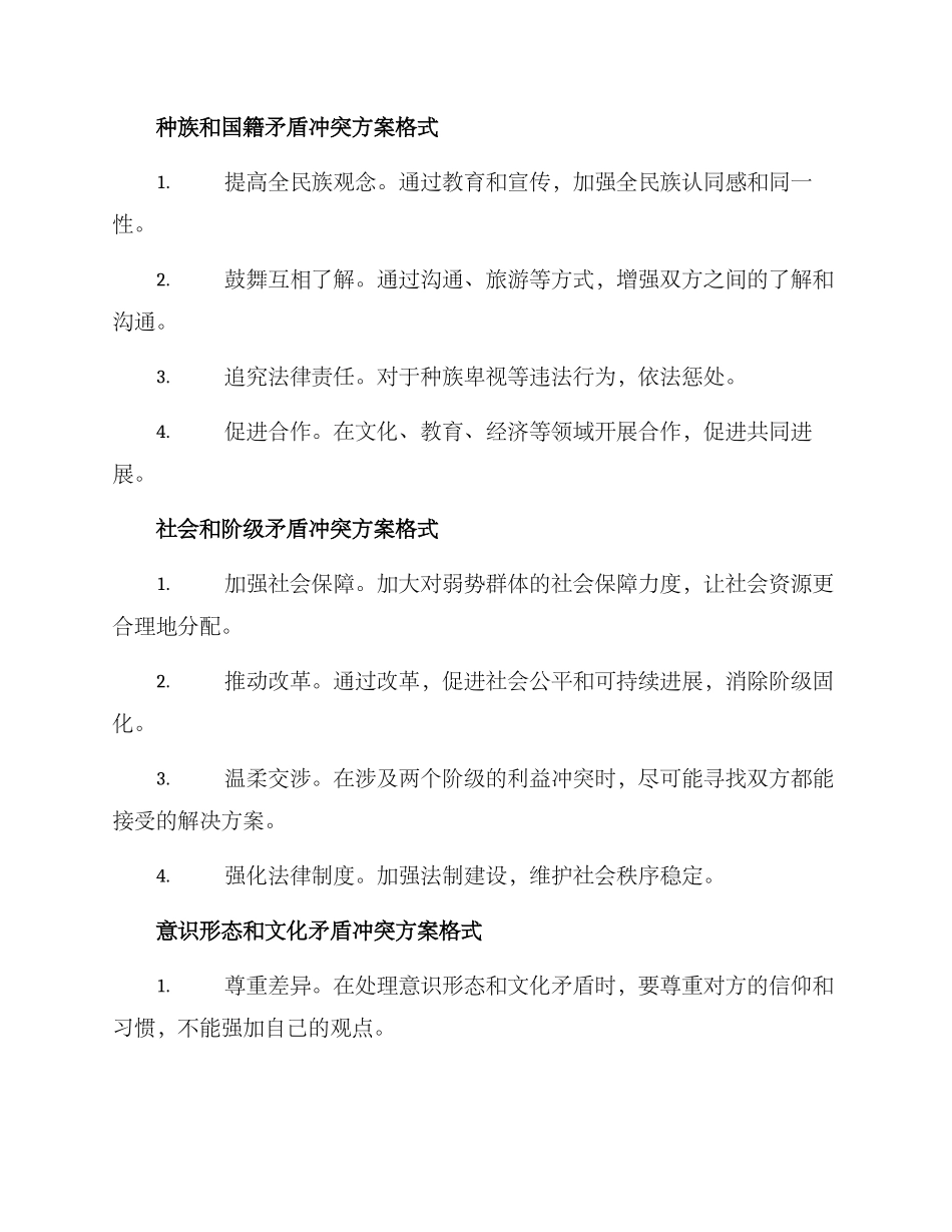 矛盾冲突的方案格式_第2页