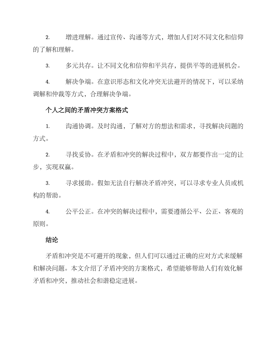 矛盾冲突的方案格式_第3页
