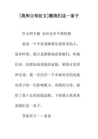 瞧我们这一家子