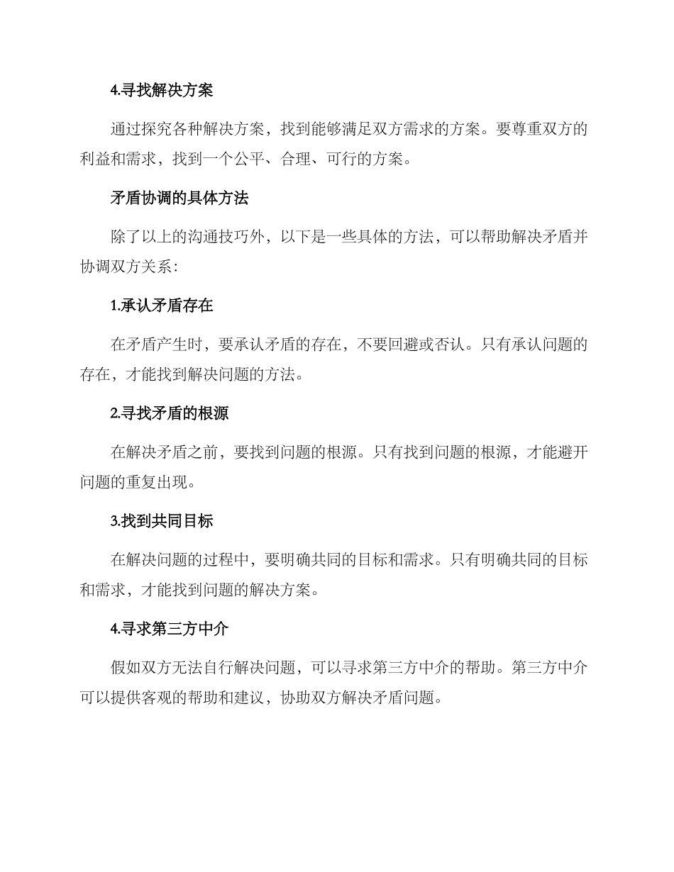 矛盾协调沟通方案_第2页
