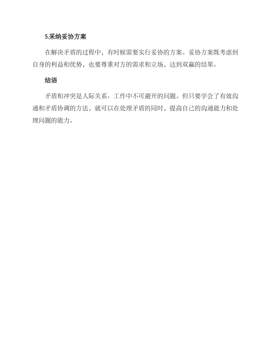 矛盾协调沟通方案_第3页