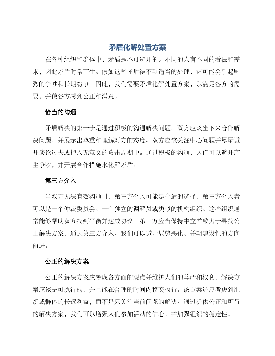 矛盾化解处置方案_第1页