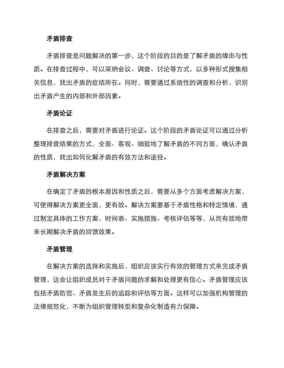 矛盾排查整改方案_第2页