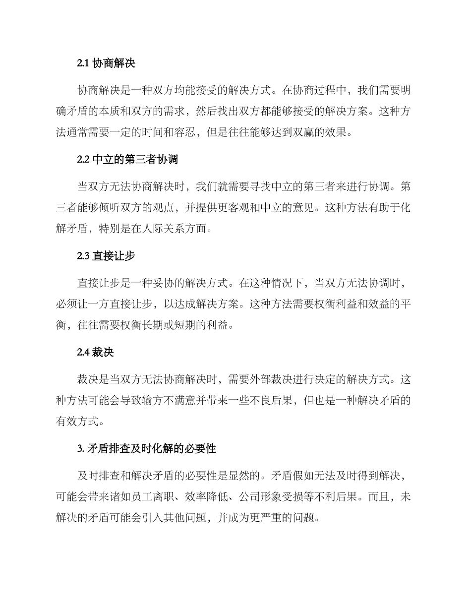 矛盾排查及时化解方案_第2页
