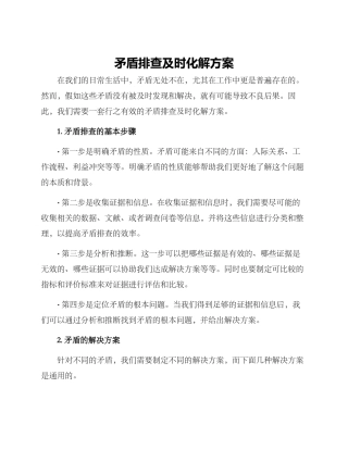 矛盾排查及时化解方案