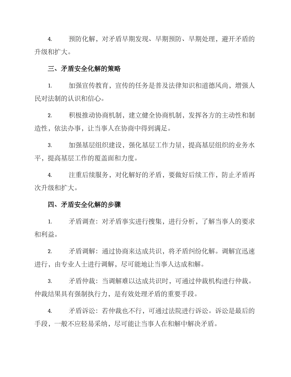 矛盾安全化解方案_第2页