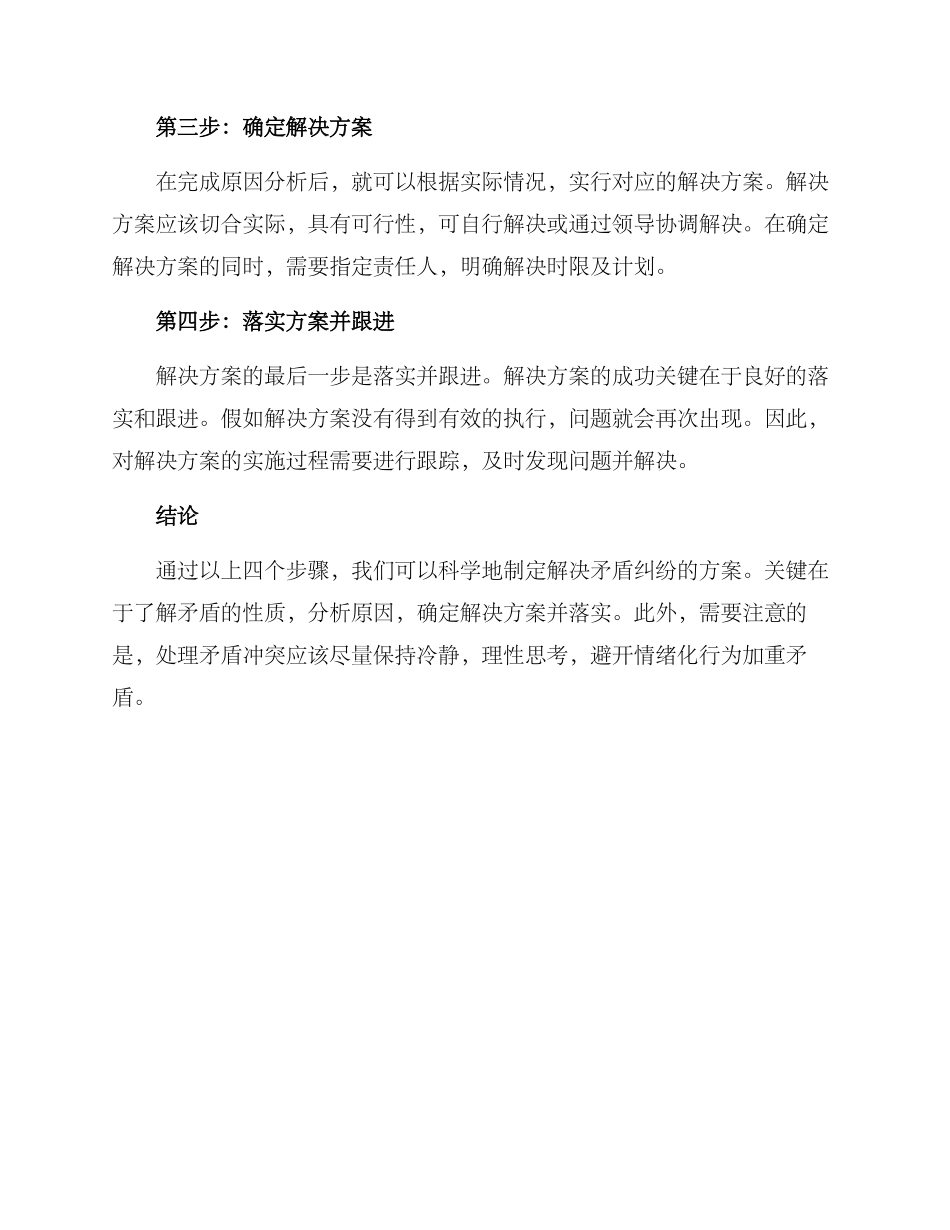 矛盾纠纷排查方案_第2页