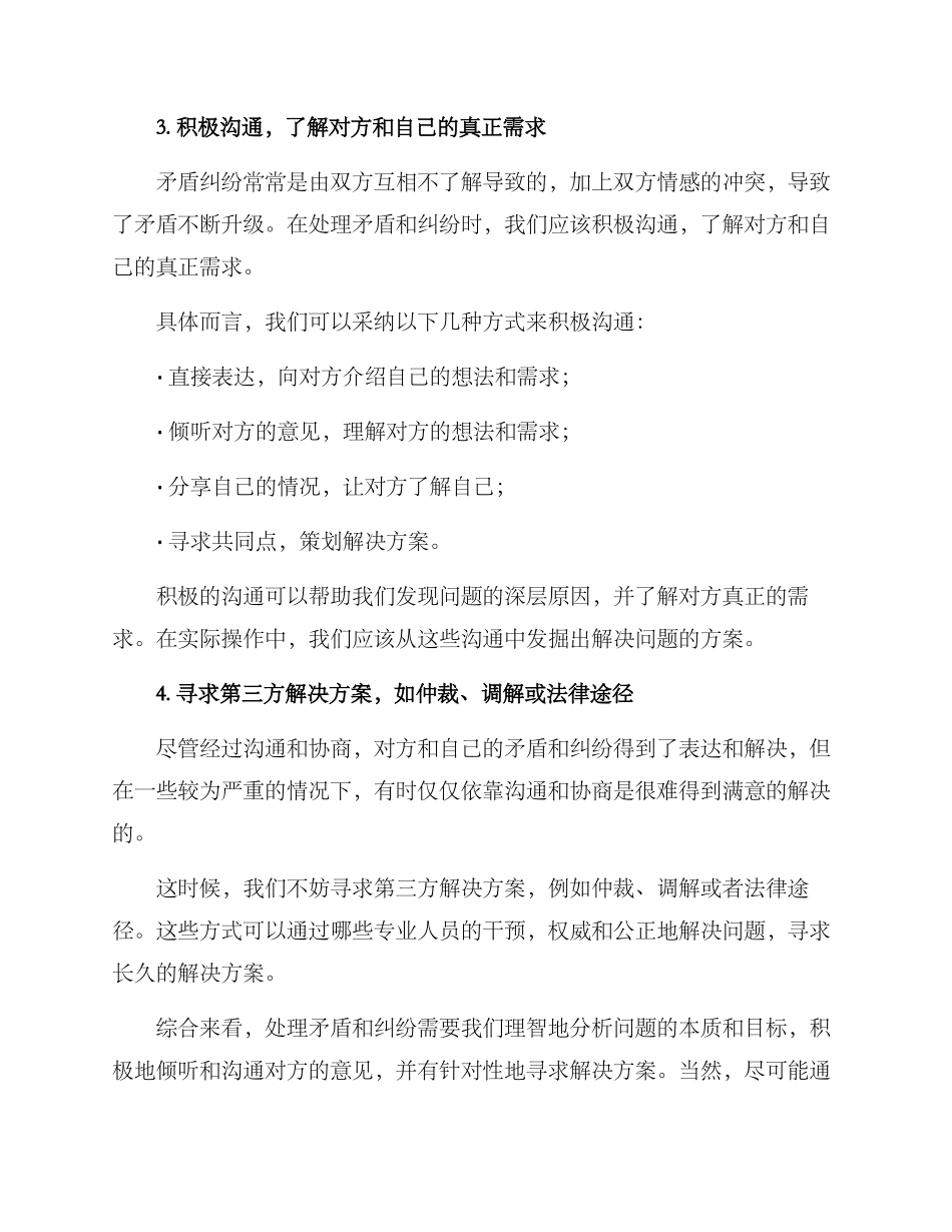 矛盾纠纷方案_第2页