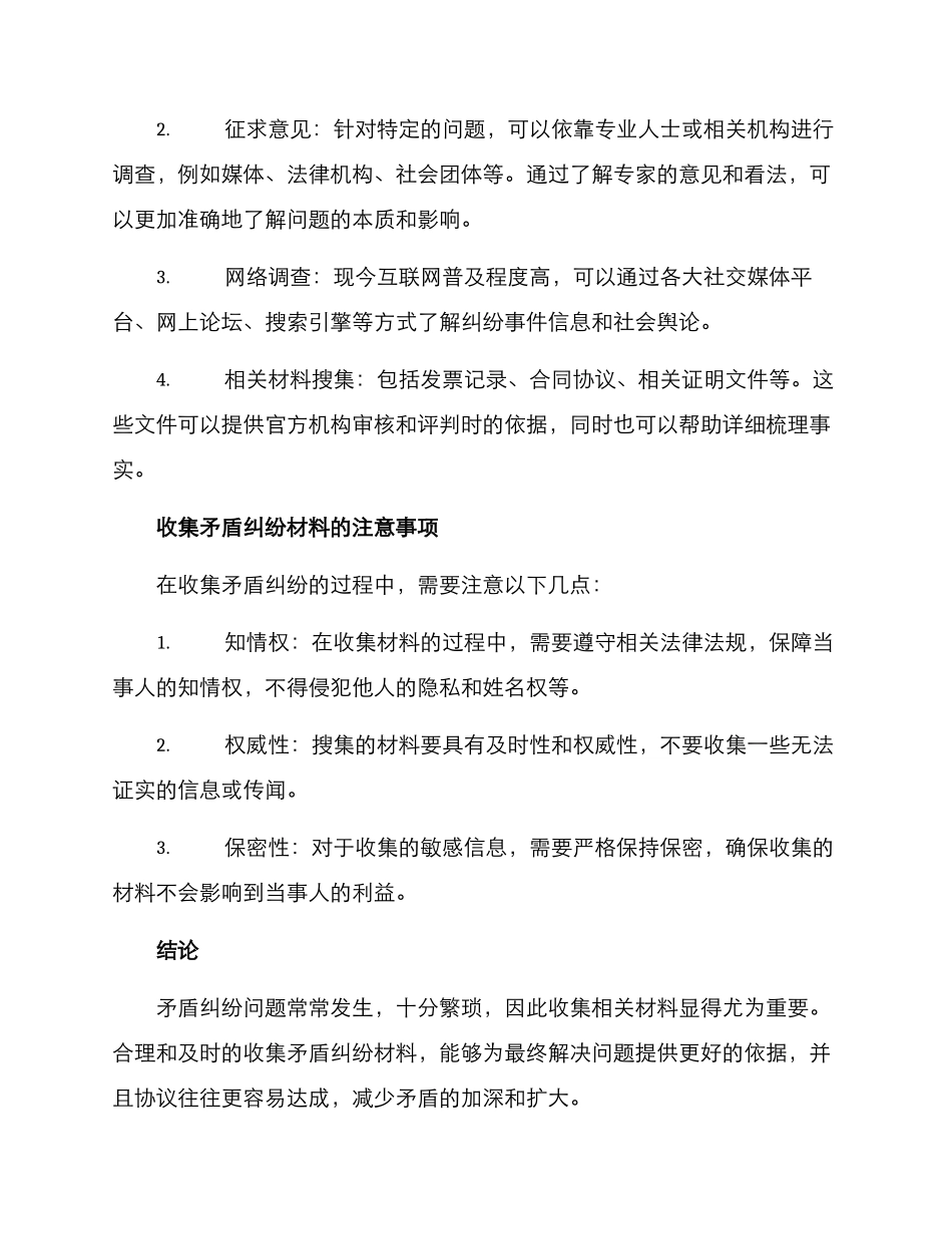 矛盾纠纷材料方案_第2页