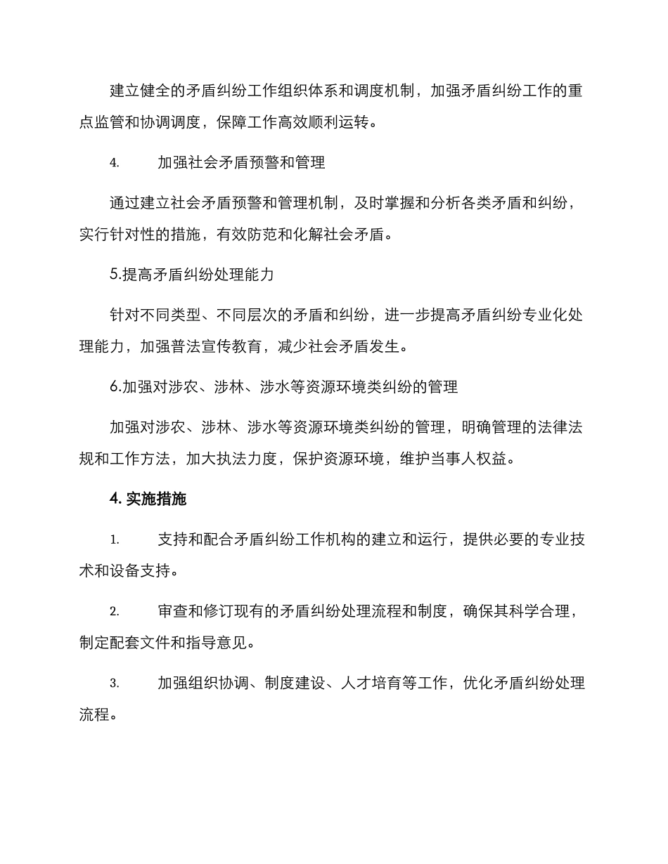 矛盾纠纷专项工作方案_第2页