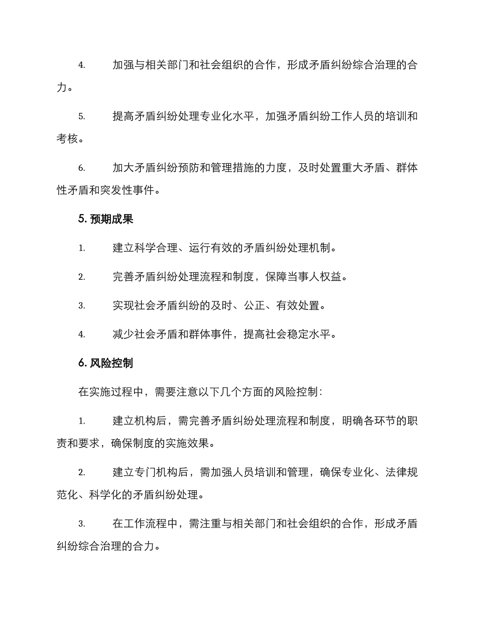 矛盾纠纷专项工作方案_第3页