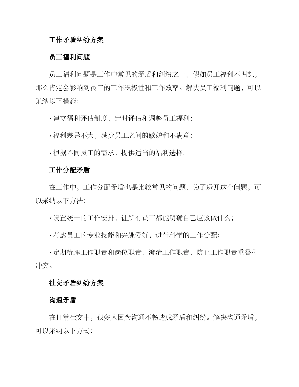 矛盾纠纷方案集_第2页