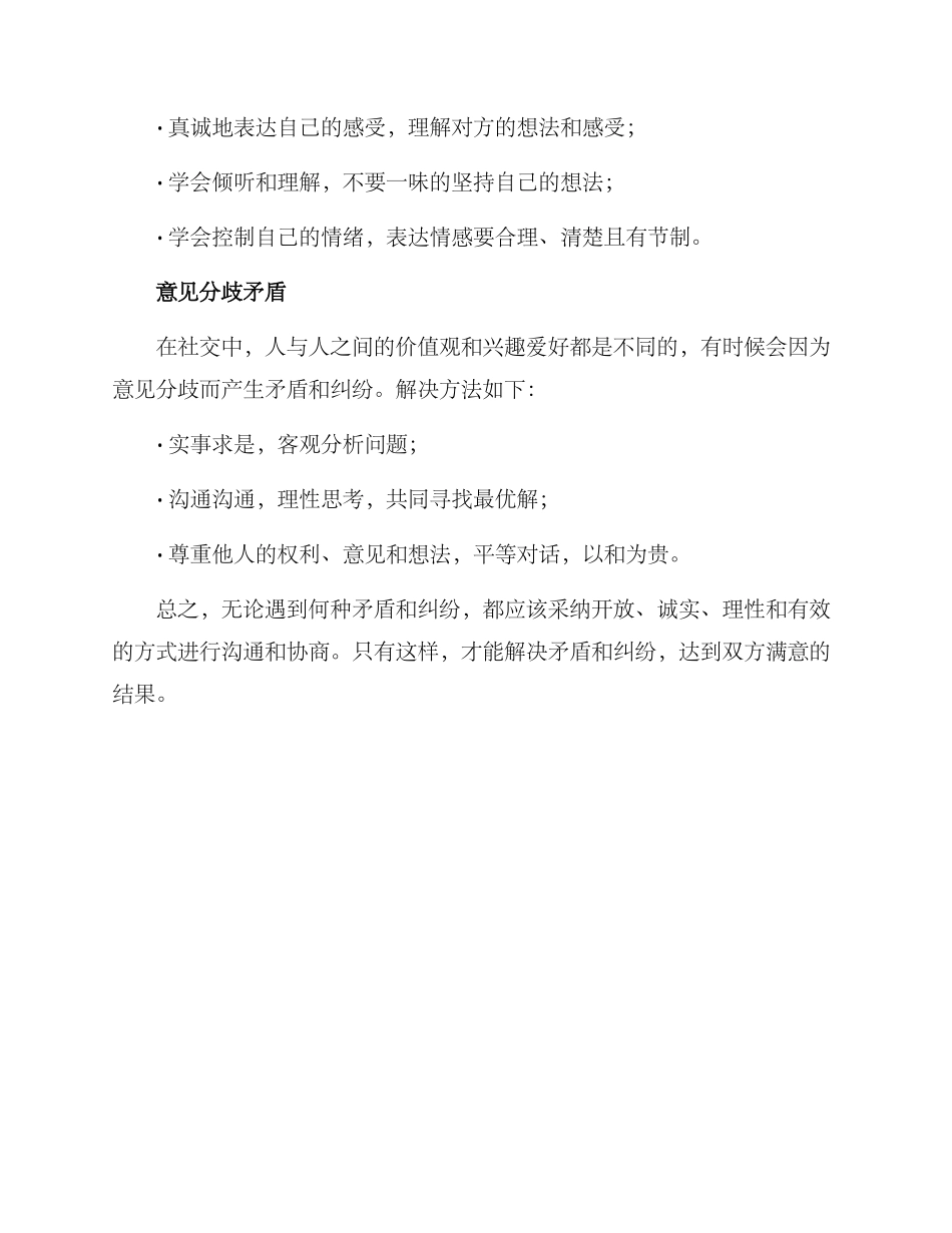 矛盾纠纷方案集_第3页