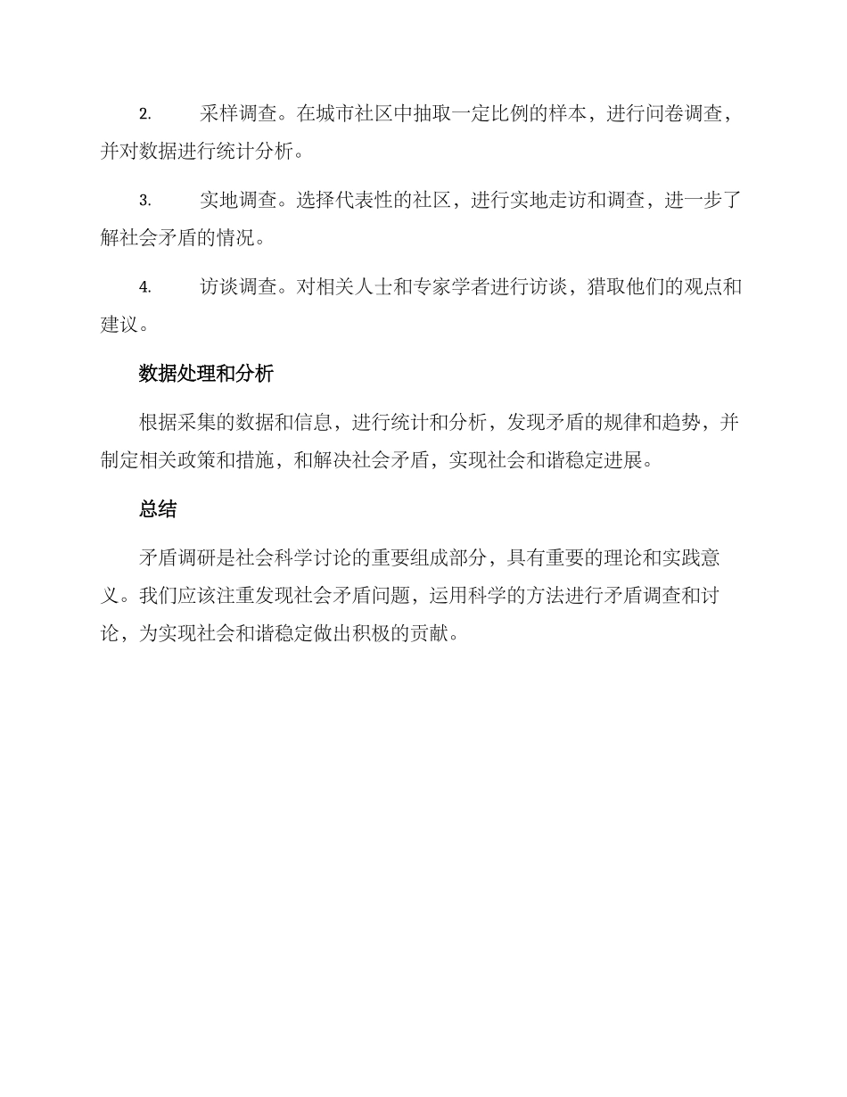矛盾调研方案_第3页