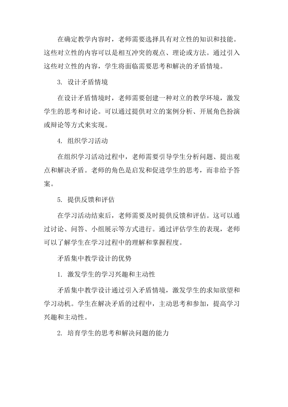 矛盾集中教学设计_第2页