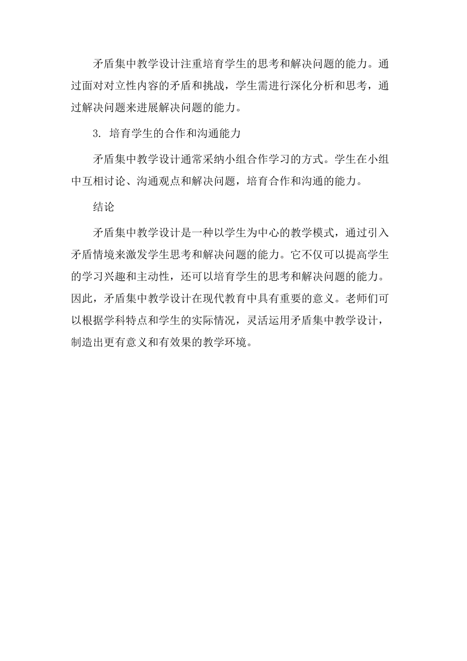 矛盾集中教学设计_第3页