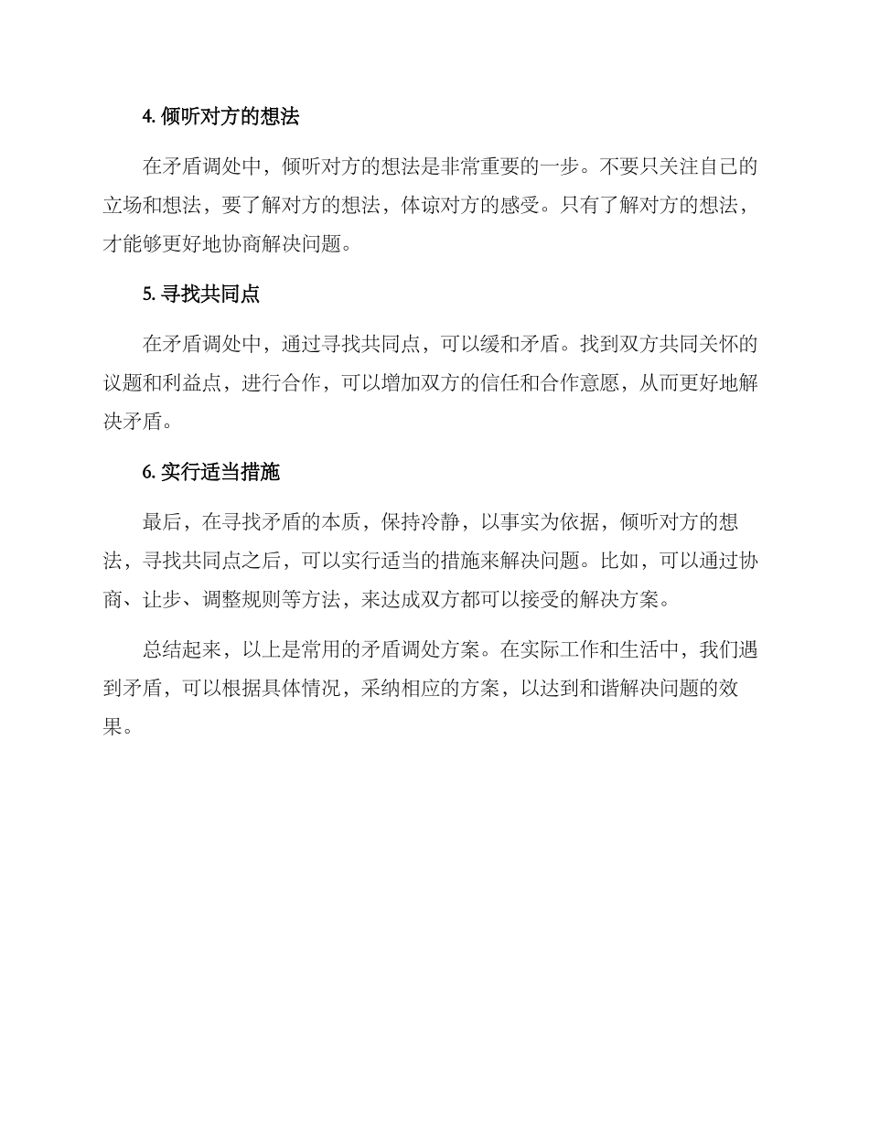 矛盾调处方案_第2页