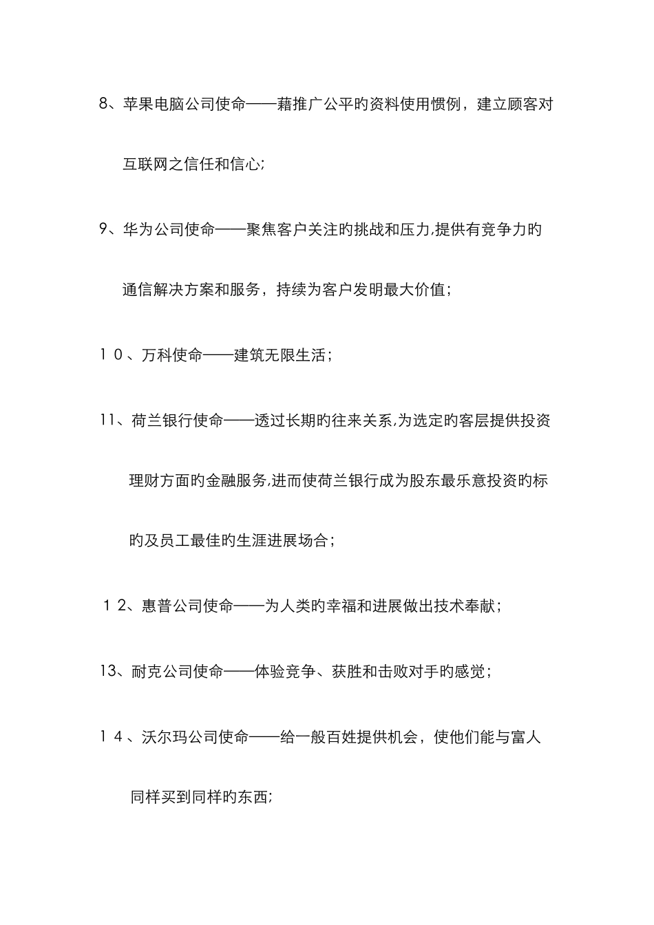 知名企业使命_第2页