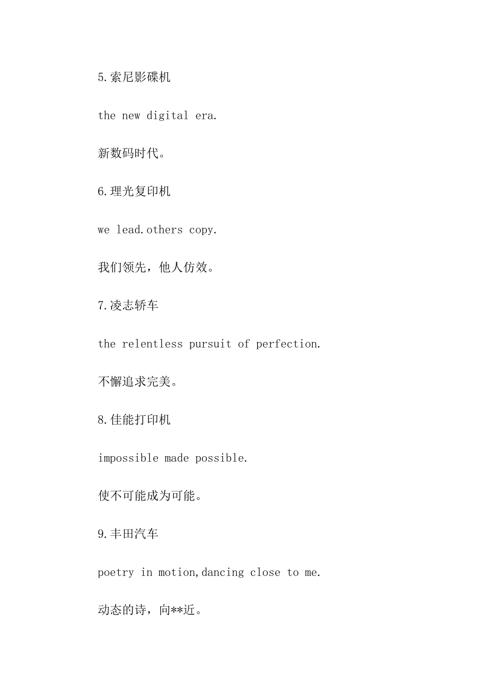 知名企业英文广告词_第2页